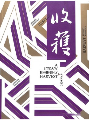 收获期刊